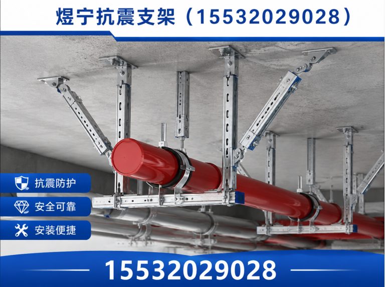 澄迈抗震支架厂家展示图