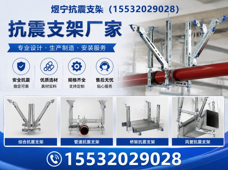 澄迈煜宁抗震支架展示图